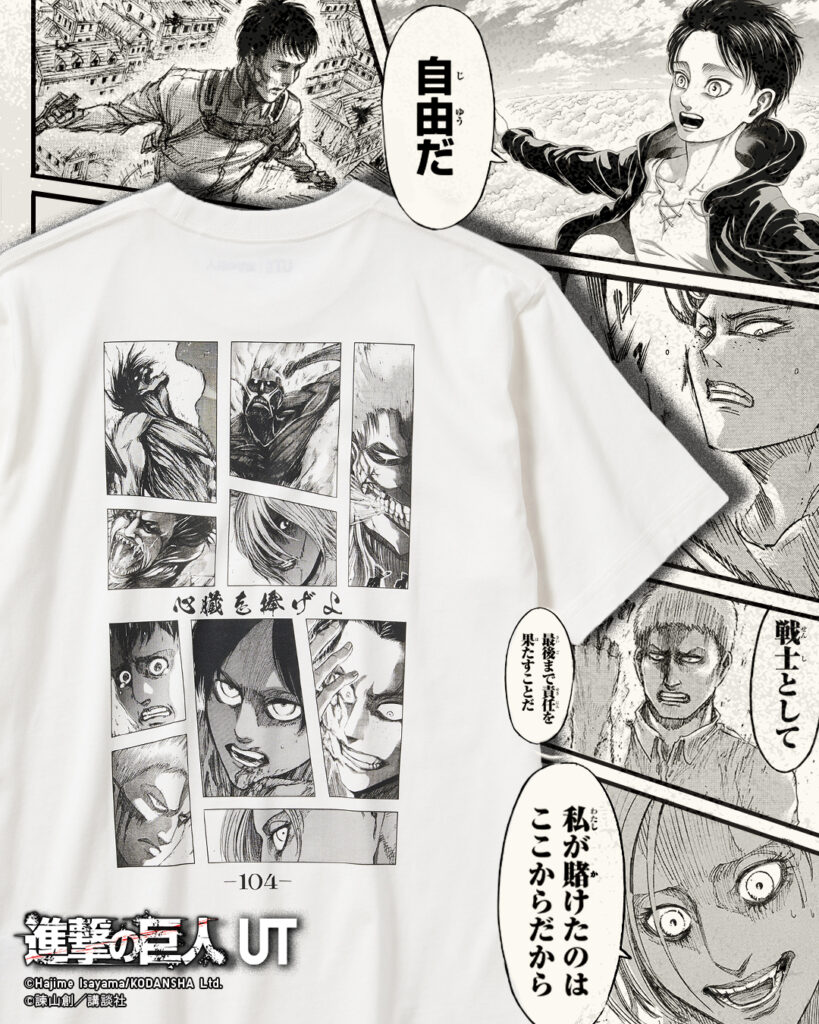 insert image of uniqlo attack on titan second clothing line